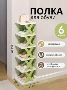 RAFT PENTRU INCALTAMINTE 6 TREPTE (VERDE) / ПОЛКА ДЛЯ ОБУВИ С 6 ОТДЕЛАМИ (ЗЕЛЕНАЯ)