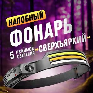 LANTERNA PE CAP CU 5 POZITII / НАЛОБНЫЙ ФОНАРЬ С 5 РЕЖИМОМИ