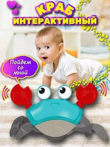 JUCARIE RAC / ИГРУШЕЧНЫЙ РАК (QC-1Y)