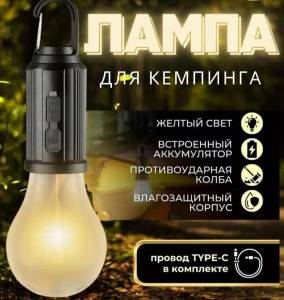 LAMPA CAPING PE PANOU SOLAR / ЛАМПА ДЛЯ КЕМПИНГА НА СОЛНЕЧНОЙ ПАНЕЛИ