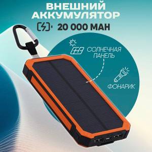 POWERBANK CU PANOU SOLAR / POWERBANK С СОЛНЕЧНОЙ ПАНЕЛЬЮ