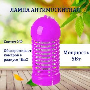 LAMPA  ANTI-INSECTE CU RAZE UV
