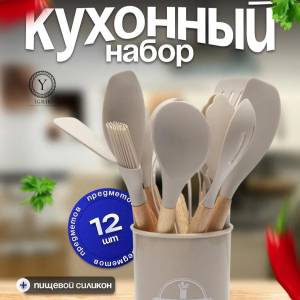SET DE BUCATARIE 12 BUC MINER DIN LEMN (SUR) / НАБОР КУХОННЫЙ ПРИНАДЛЕЖНОСТЕЙ 12 ШТУК (СЕРЫЙ)