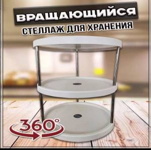 RAFT DE DEPOZITARE  ROTATIV / ПОВОРОТНЫЙ СТЕЛЛАЖ ДЛЯ ХРАНЕНИЯ
