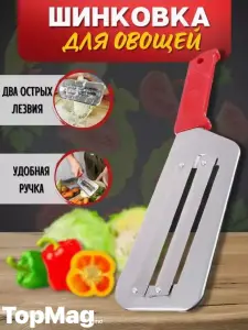 CUTIT PENTRU TOCAT VARZA CU DOUA LAME / НОЖ ДЛЯ ШИНКОВКИ КАПУСТЫ С ДВУМЯ ЛЕЗВИЯМИ (1440-26)
