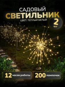 LAMPA SOLARA DE GRADINA <PAPADIE> 2 BUC / САДОВЫЙ СВЕТИЛЬНИК <ОДУВАНЧИК>  2 ШТ