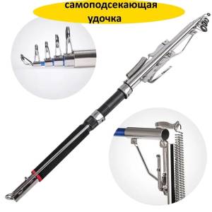 UNDITA TELESCOPICA AUTOMATA 210 CM / САМОПОДСЕКАЮЩАЯ УДОЧКА 210 СМ
