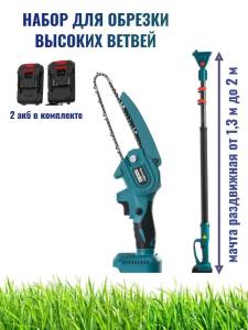 SET FIERASTRAU ELECTRIC SI MANER TELESCOPIC / НАБОР ЭЛЕКТРОПИЛОЙ И ТЕЛЕСКОПИЧЕСКОЙ ШТАНГОЙ