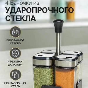 BORCANE CU DOZATOR PENTRU CONDIMENTE / БАНОЧКИ С ДОЗАТОРОМ ДЛЯ СПЕЦИЙ (840413)