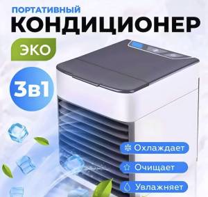 MINI AER CONDITIONAT PORTABIL 3 IN 1  RACIRE , UMIDIFICARE , PURIFICARE AER / ПОРТАТИВНЫЙ МИНИ-КОНДИЦИОНЕР 3 В 1 ОХЛАЖДЕНИЕ, УВЛАЖНЕНИЕ, ОЧИСТКА ВОЗДУХА