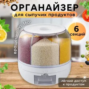 DOZATOR DISPENSER ROTATIV PENTRU  CEREALE , SEMINTE SI ALTE ALIMENTE / ДОЗАТОР ДИСПЕНСЕР РОТАТИВНЫЙ ДЛЯ ЗЕРНА, СЕМЯН И ДРУГИХ ПРОДУКТОВ