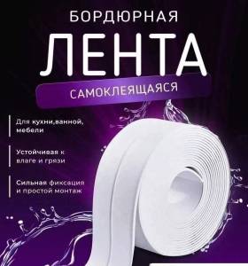 BANDA IZOLATOARE / ИЗОЛЕНТА