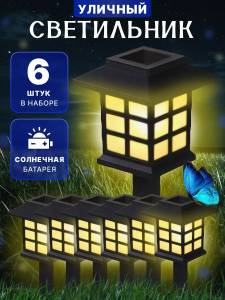 SET 6 BUCATI LAMPA SOLARA DE EXTERIOR TIP CASUTA SET 6 BUCATI / САДОВЫЙ СВЕТИЛЬНИК-ДОМИК НАБОР ИЗ 6 ШТ (120834-1)
