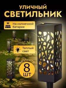 LAMPA SOLARA DE EXTERIOR SET 8 BUCATI / САДОВЫЙ СВЕТИЛЬНИК НАБОР ИЗ 8 ШТ (144834-2)