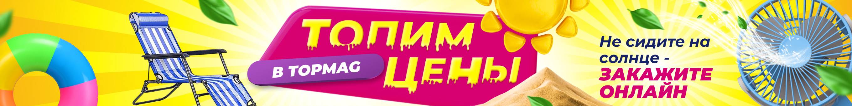 Promo